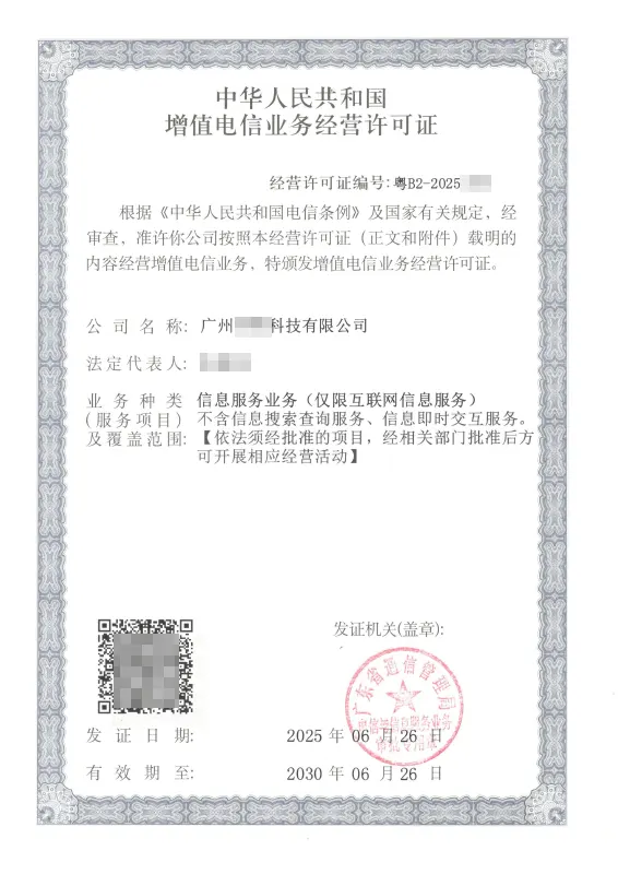 东营ICP许可证办理案例