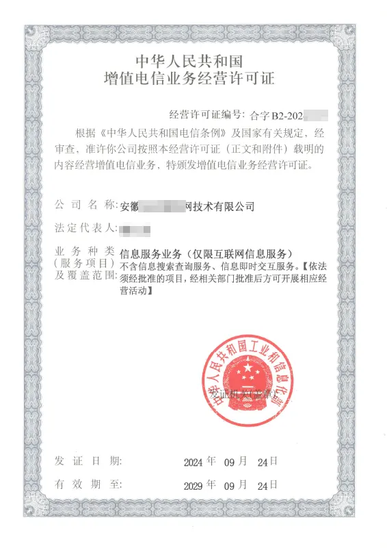 东营外资ICP许可证办理案例