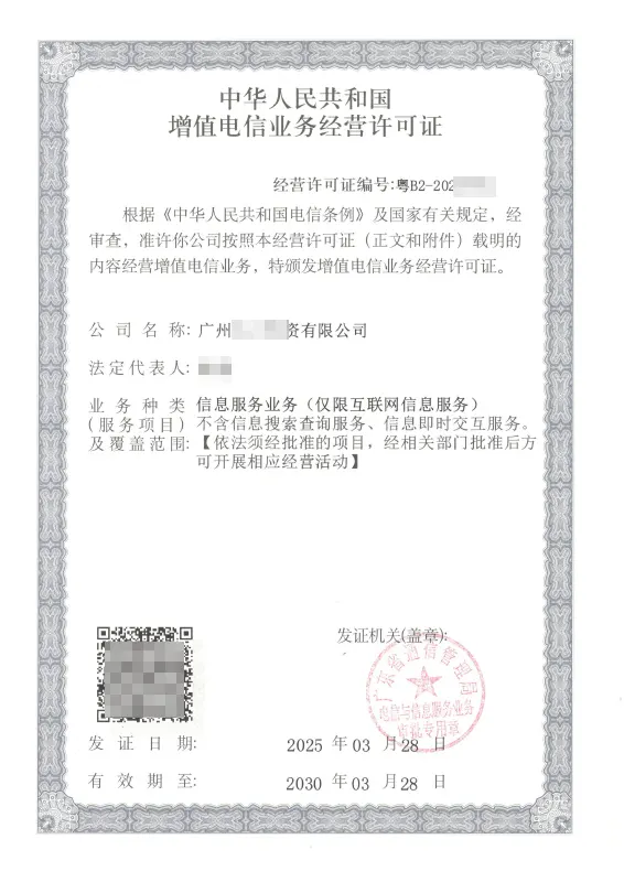 东营ICP许可证办理案例